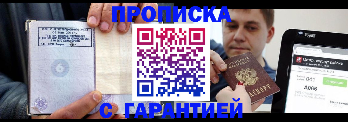 где прописаться в Асбесте